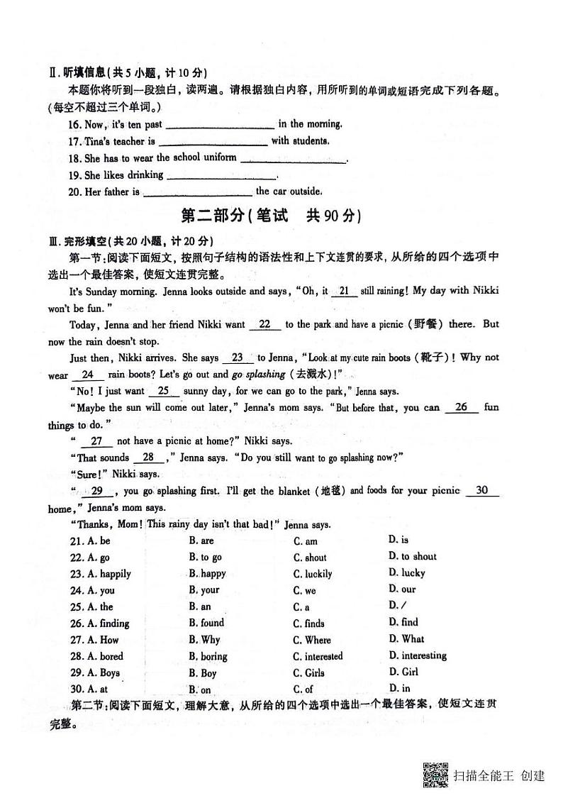 陕西省镇巴县2023-2024学年七年级下学期期末调研检测英语试卷02
