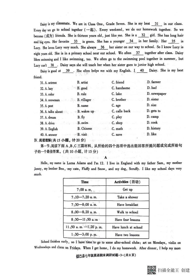 陕西省镇巴县2023-2024学年七年级下学期期末调研检测英语试卷03