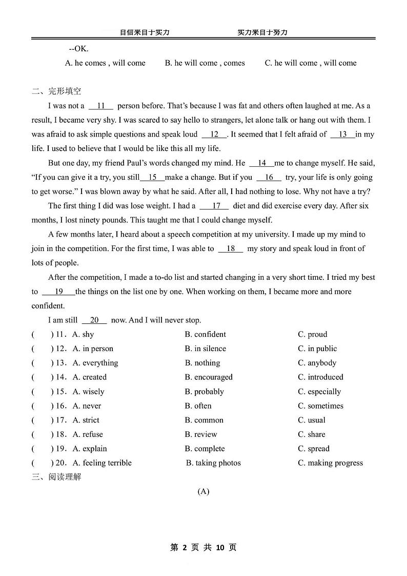 黑龙江省哈尔滨市萧红中学2024-2025学年九年级上学期开学测试英语试卷02