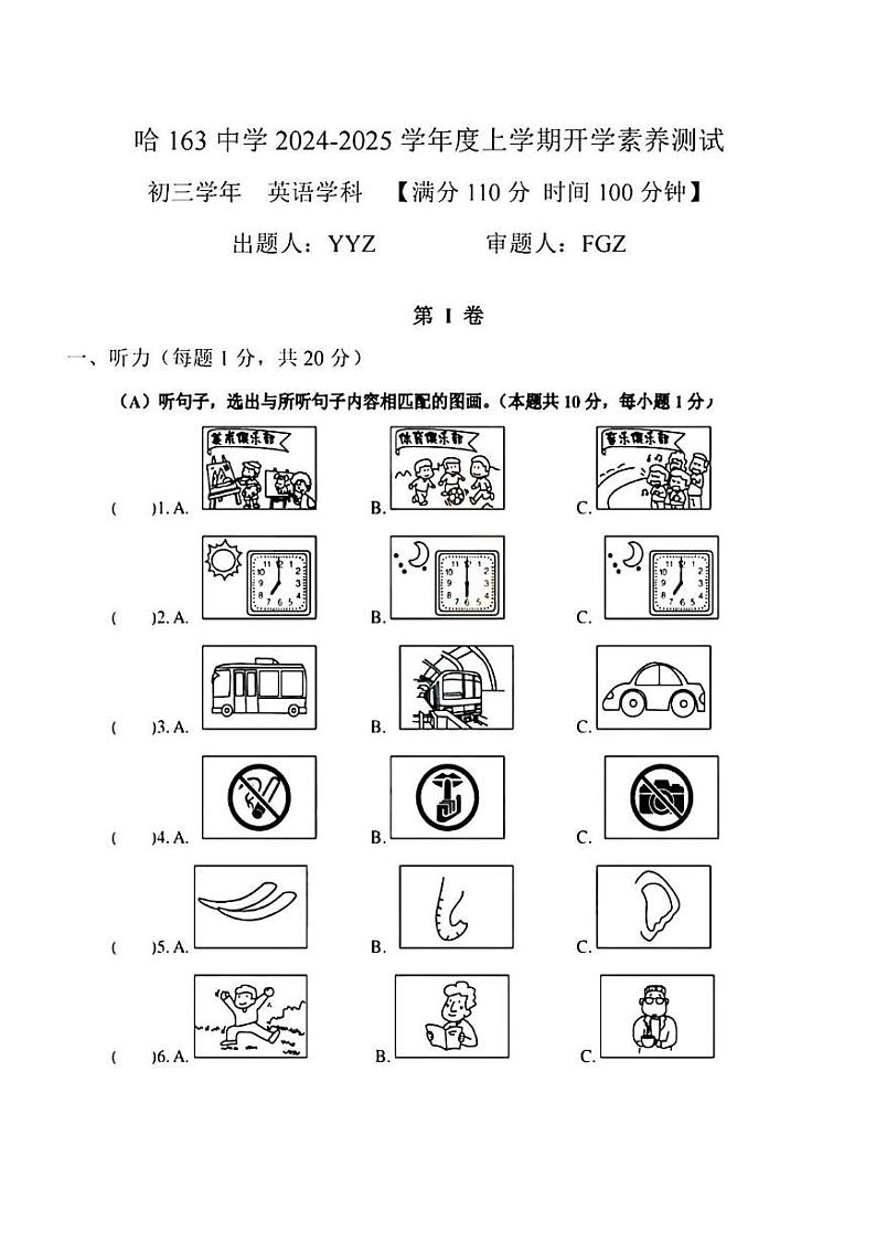 黑龙江省哈尔滨市第一六三中学2024-2025学年八年级上学期开学测试英语试题01