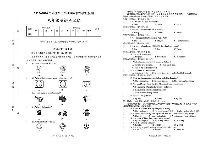 广东省潮州市潮安区2023-2024学年八年级下学期期末考试英语试题01