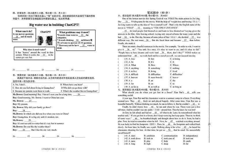 广东省潮州市潮安区2023-2024学年八年级下学期期末考试英语试题02