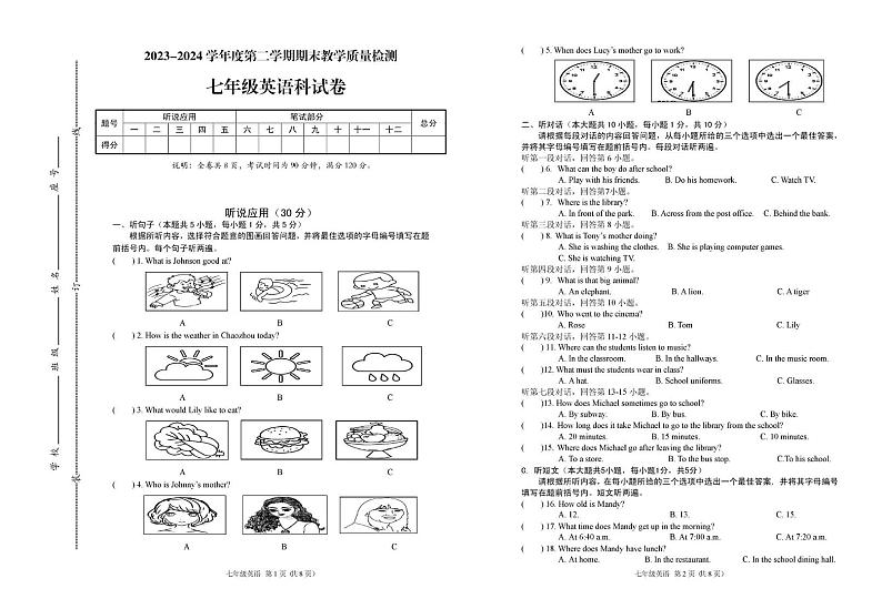 广东省潮州市潮安区2023-2024学年七年级下学期期末考试英语试题第1页