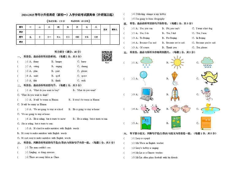 2024-2025学年小升初英语（新初一）入学分班考试提高卷（外研版三起）第1页