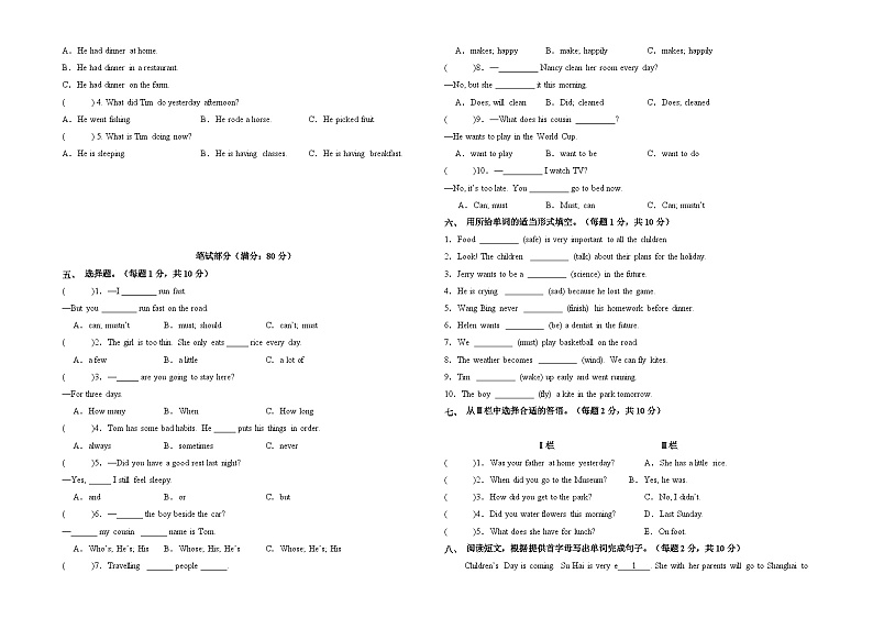 2024-2025学年小升初英语（新初一）入学分班考试提高卷（译林版三起）第2页