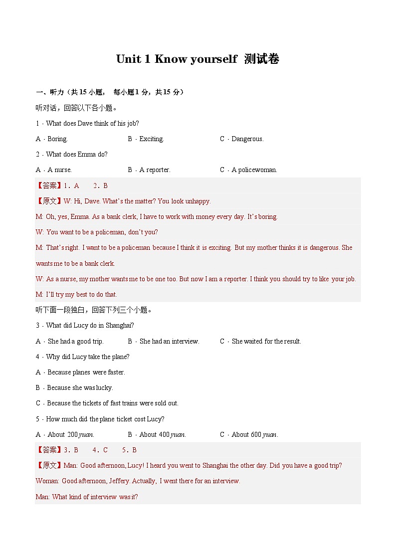 【单元复习】牛津译林版英语九上Unit 1 《 Know yourself》课件+单元测试+知识梳理01