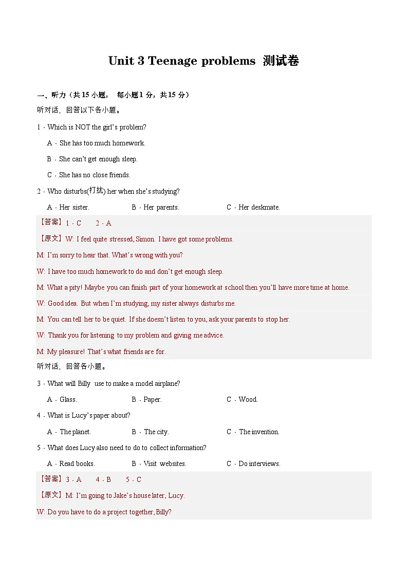 【单元复习】牛津译林版英语九上Unit 3 《Teenage problems》课件+单元测试+知识梳理01