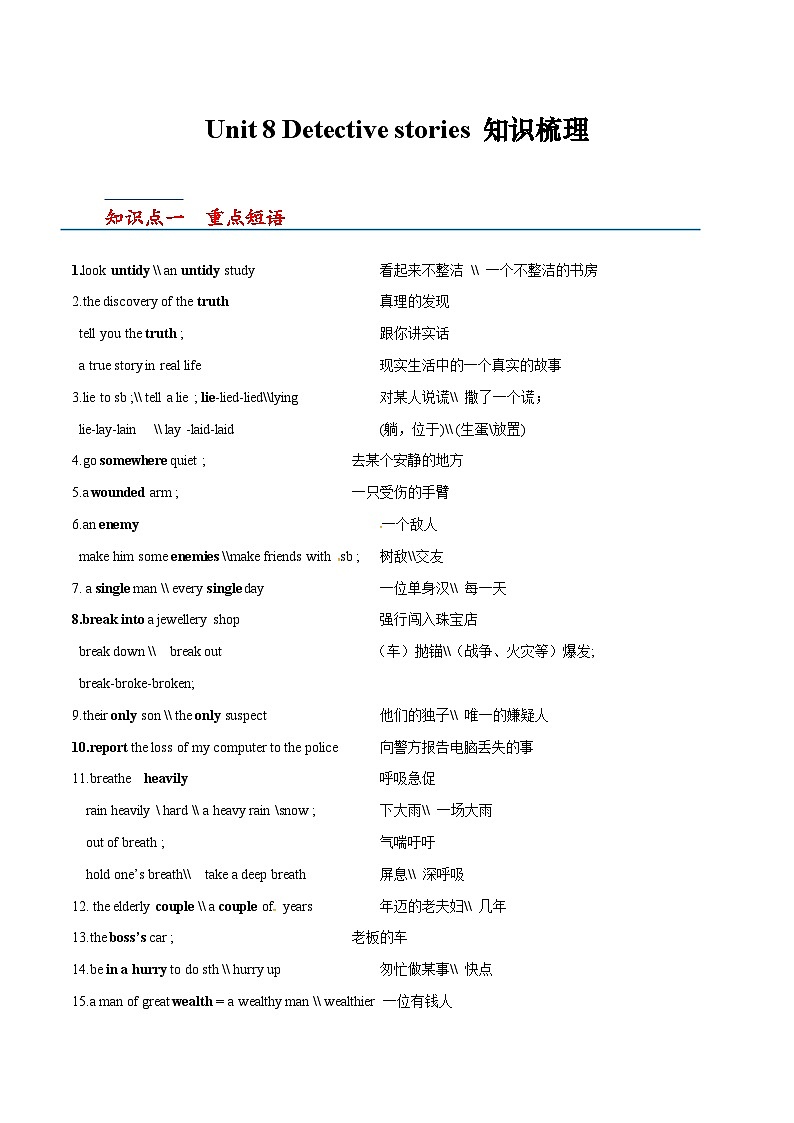 【单元复习】牛津译林版英语九上Unit 8《 Detective stories》课件+单元测试+知识梳理01