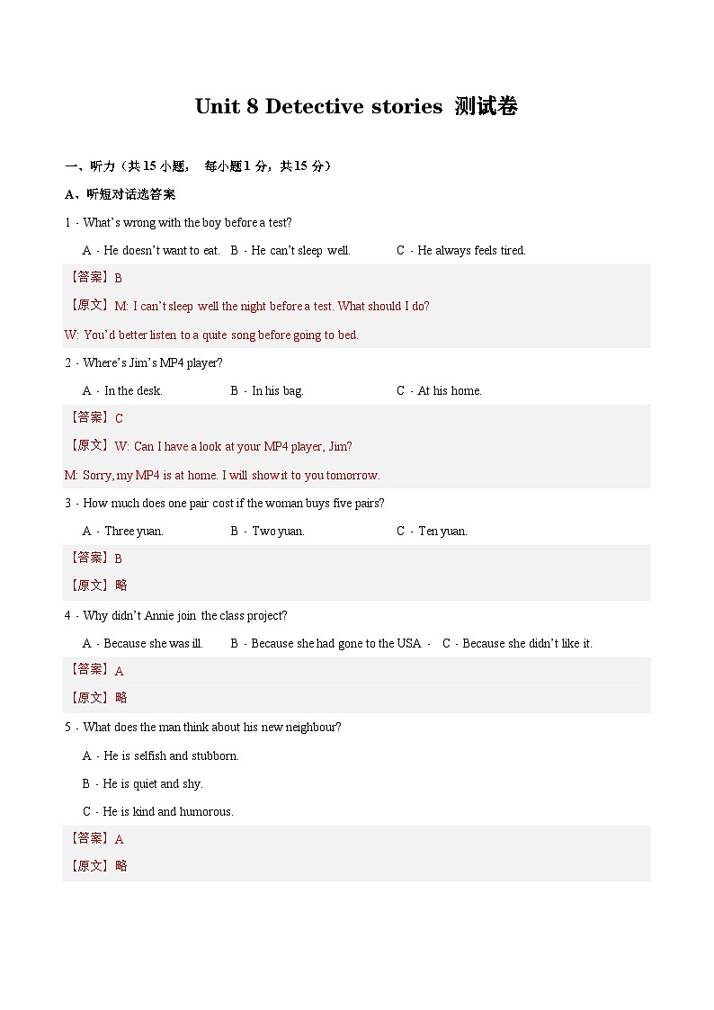 【单元复习】牛津译林版英语九上Unit 8《 Detective stories》课件+单元测试+知识梳理01