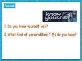 牛津译林版英语九上Unit 1 《 Know yourself》第1课时 课件+分层练习（含答案）