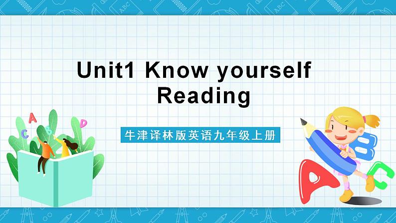 牛津译林版英语九上Unit 1 《 Know yourself》（分层练习）第2课时 课件+分层练习（含答案）01