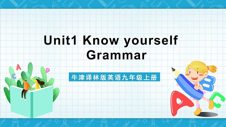 牛津译林版英语九上Unit 1 《 Know yourself》第3课时课件+分层练习（含答案）01