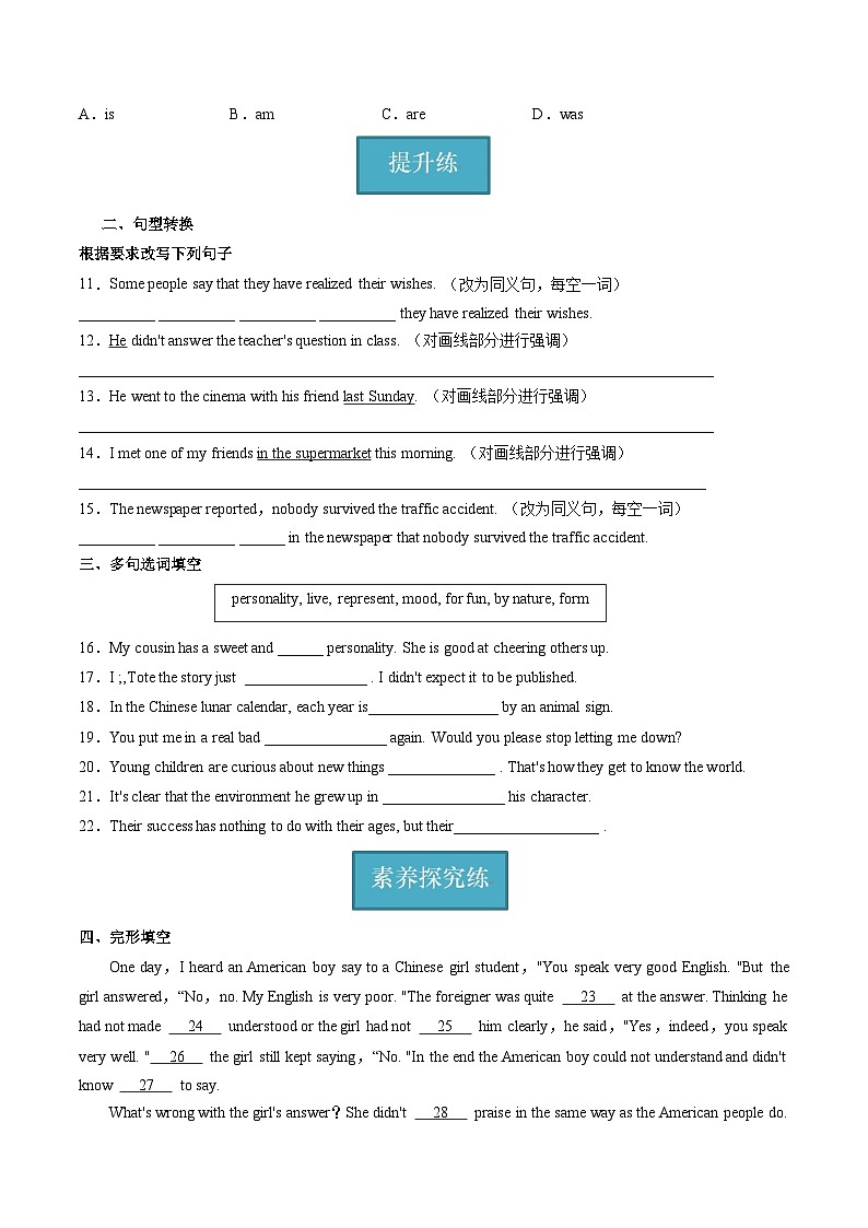 牛津译林版英语九上Unit 1 《 Know yourself》第4课时 课件+分层练习（含答案）02