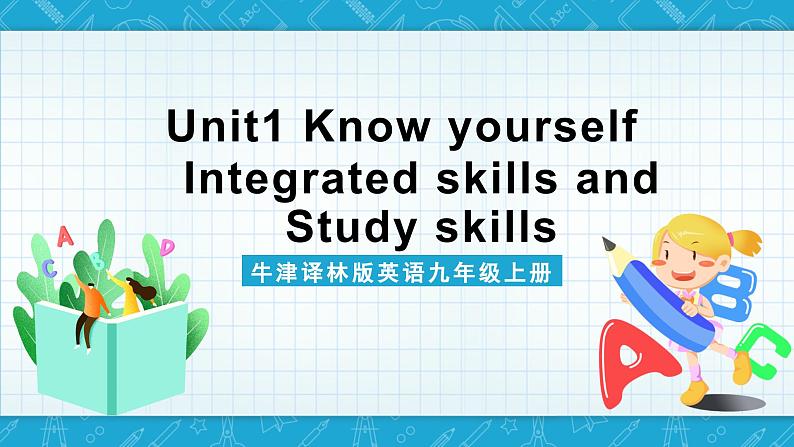 牛津译林版英语九上Unit 1 《 Know yourself》第4课时 课件+分层练习（含答案）01