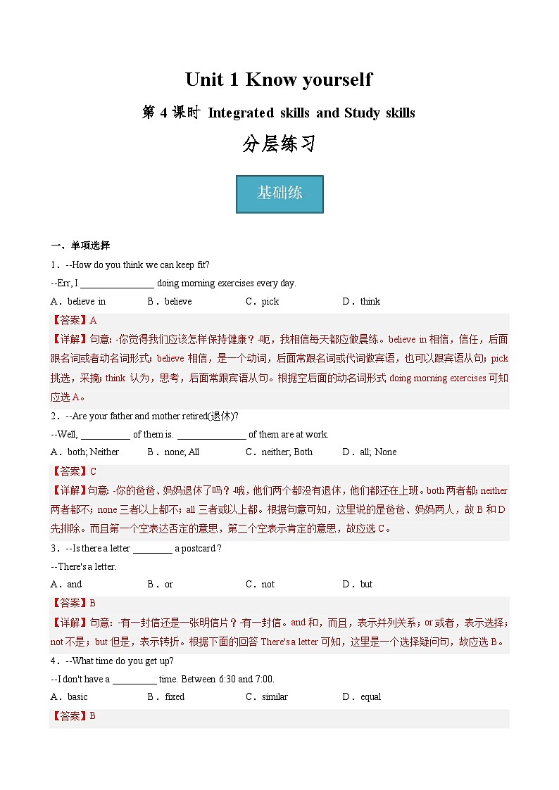 牛津译林版英语九上Unit 1 《 Know yourself》第4课时 课件+分层练习（含答案）01
