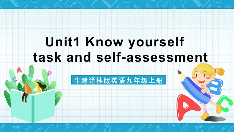 牛津译林版英语九上Unit 1 《 Know yourself》第5课时课件+分层练习（含答案）01