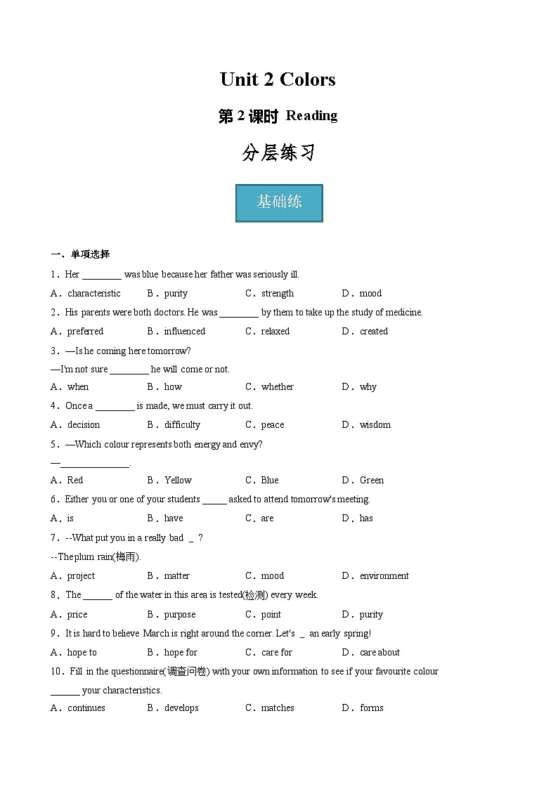 牛津译林版英语九上Unit 2 《 Colours》 第2课时 Reading （分层练习）01