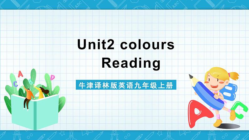 牛津译林版英语九上Unit 2 《 Colours》 第2课时 Reading （分层练习）01