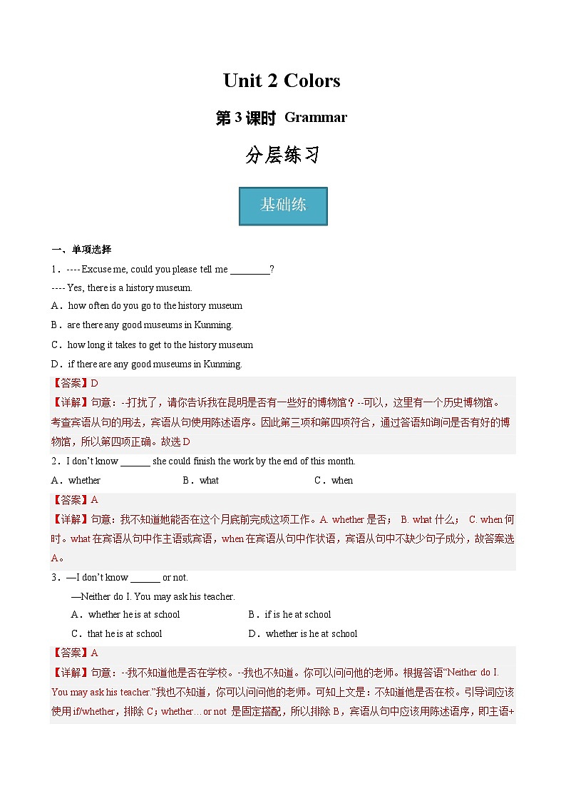 牛津译林版英语九上Unit 2 《 Colours》 第3课时 课件+分层练习（含答案）01