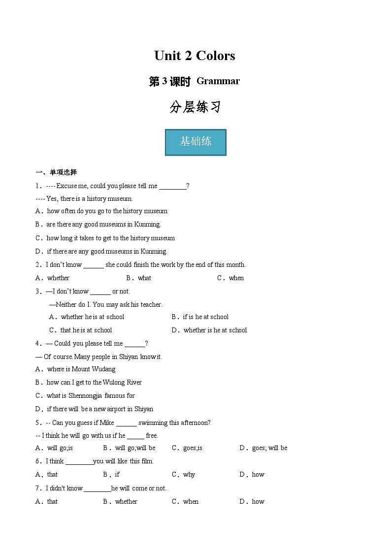 牛津译林版英语九上Unit 2 《 Colours》 第3课时 课件+分层练习（含答案）01