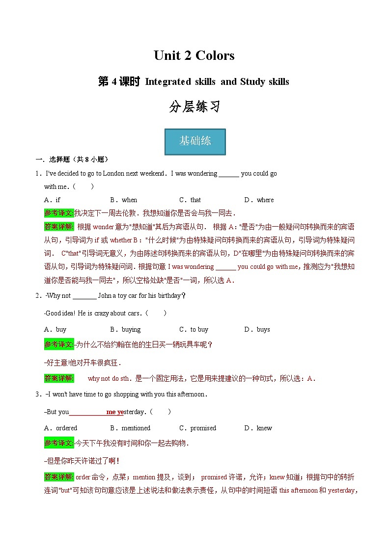 牛津译林版英语九上Unit 2 《 Colours》第4课时课件+分层练习（含答案）01