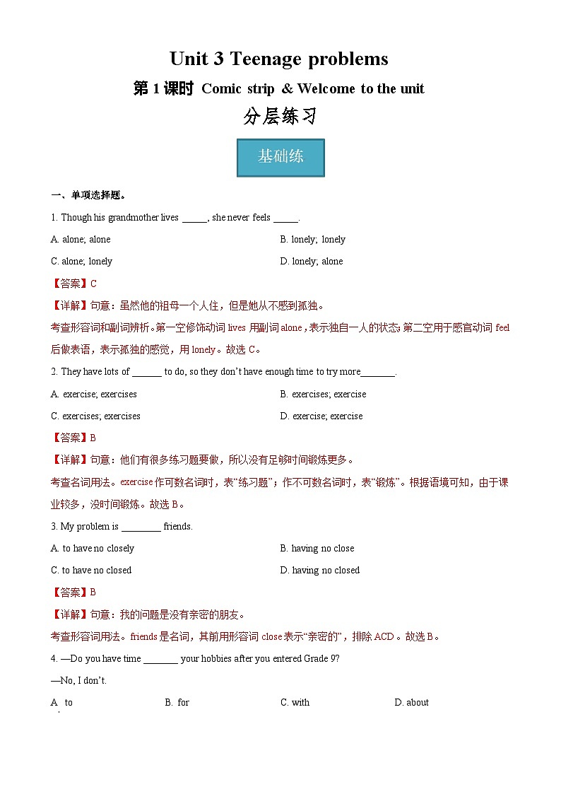 牛津译林版英语九上Unit 3 《Teenage problems》 第1课时课件+分层练习（含答案）01