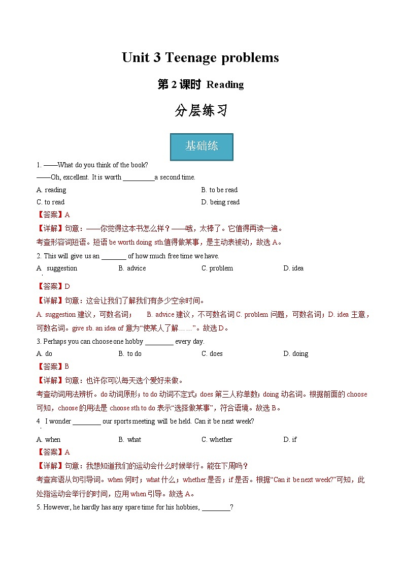 牛津译林版英语九上Unit 3 《Teenage problems》 第2课时课件+分层练习（含答案）01