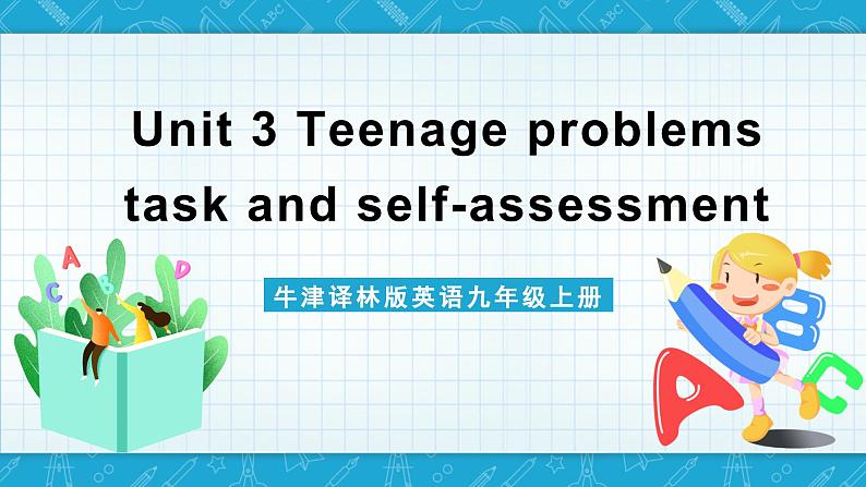 牛津译林版英语九上Unit 3 《Teenage problems》 第5课时课件+分层练习（含答案）01