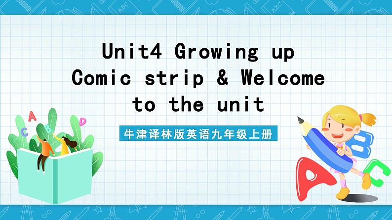 牛津译林版英语九上Unit 4 《Growing up》第1课时 课件+分层练习（含答案）01