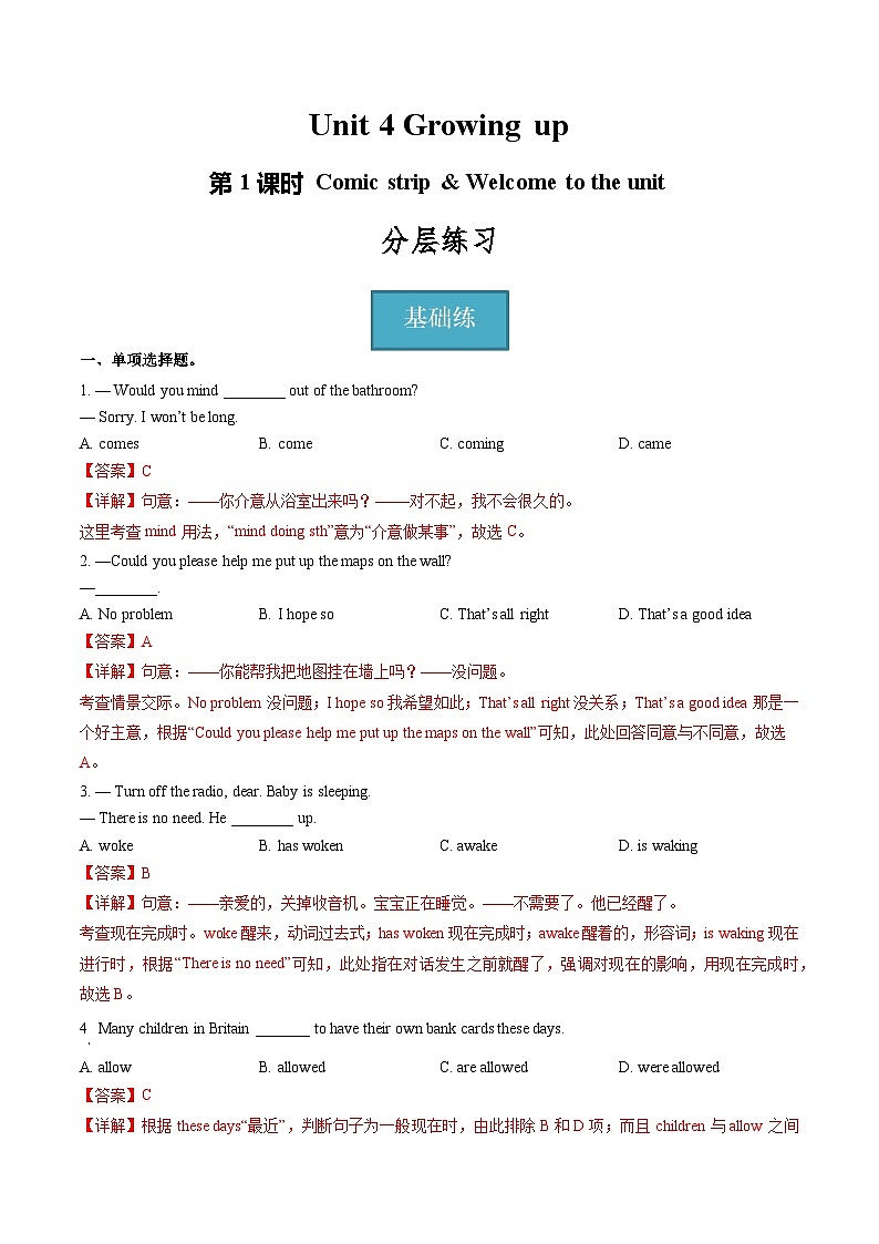 牛津译林版英语九上Unit 4 《Growing up》第1课时 课件+分层练习（含答案）01