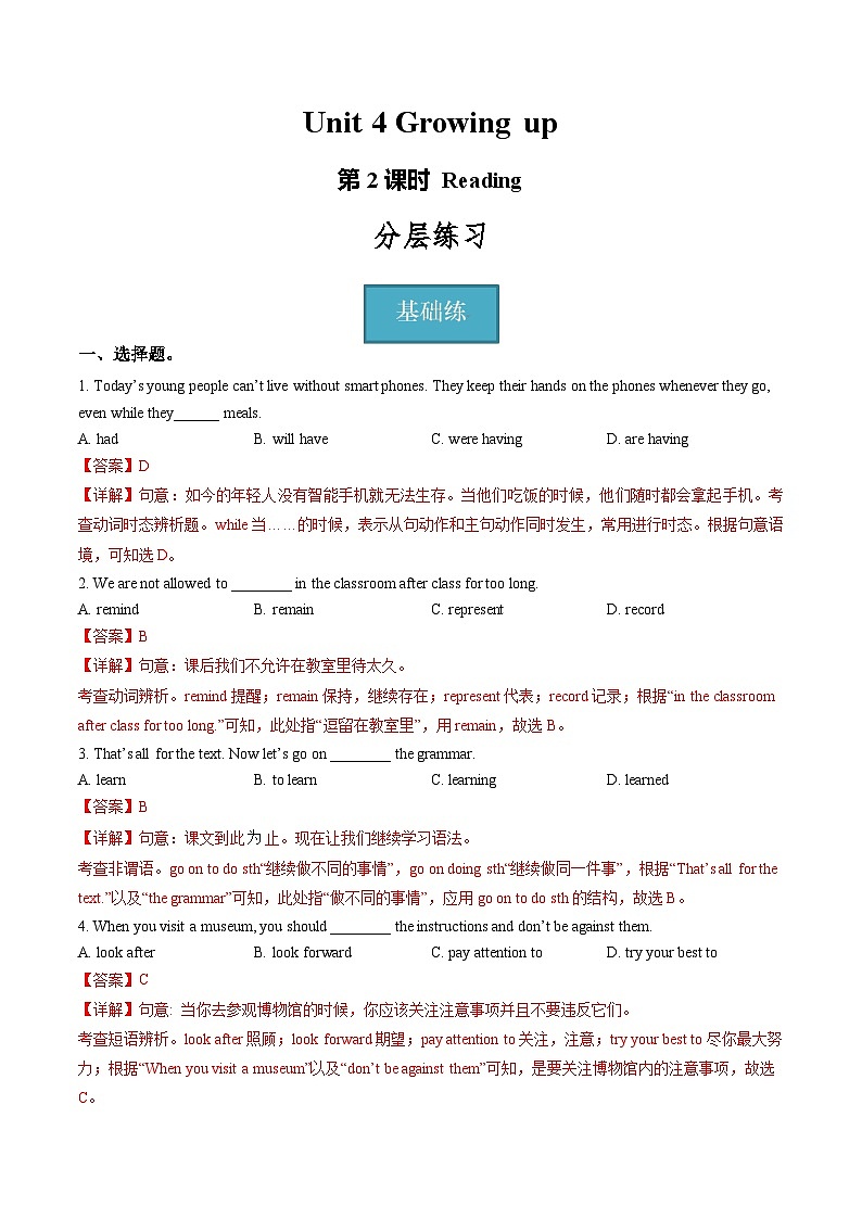 牛津译林版英语九上Unit 4 《Growing up》第2课时课件+分层练习（含答案）01