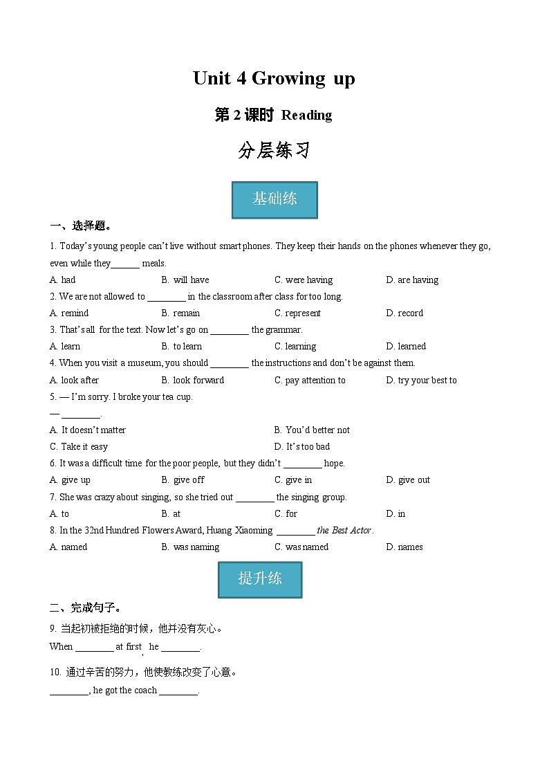 牛津译林版英语九上Unit 4 《Growing up》第2课时课件+分层练习（含答案）01