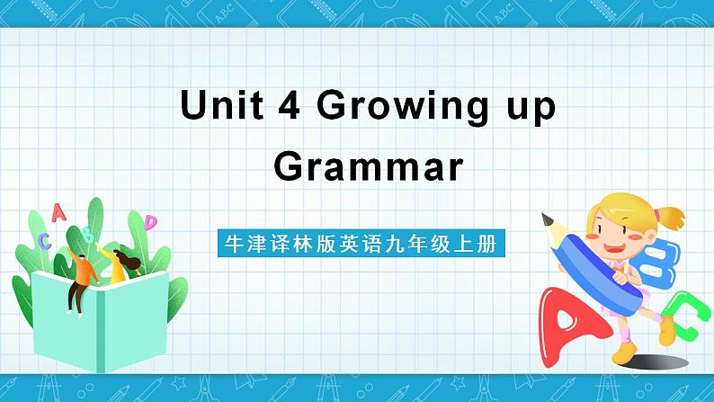 牛津译林版英语九上Unit 4 《Growing up》 第3课时课件+分层练习（含答案）01