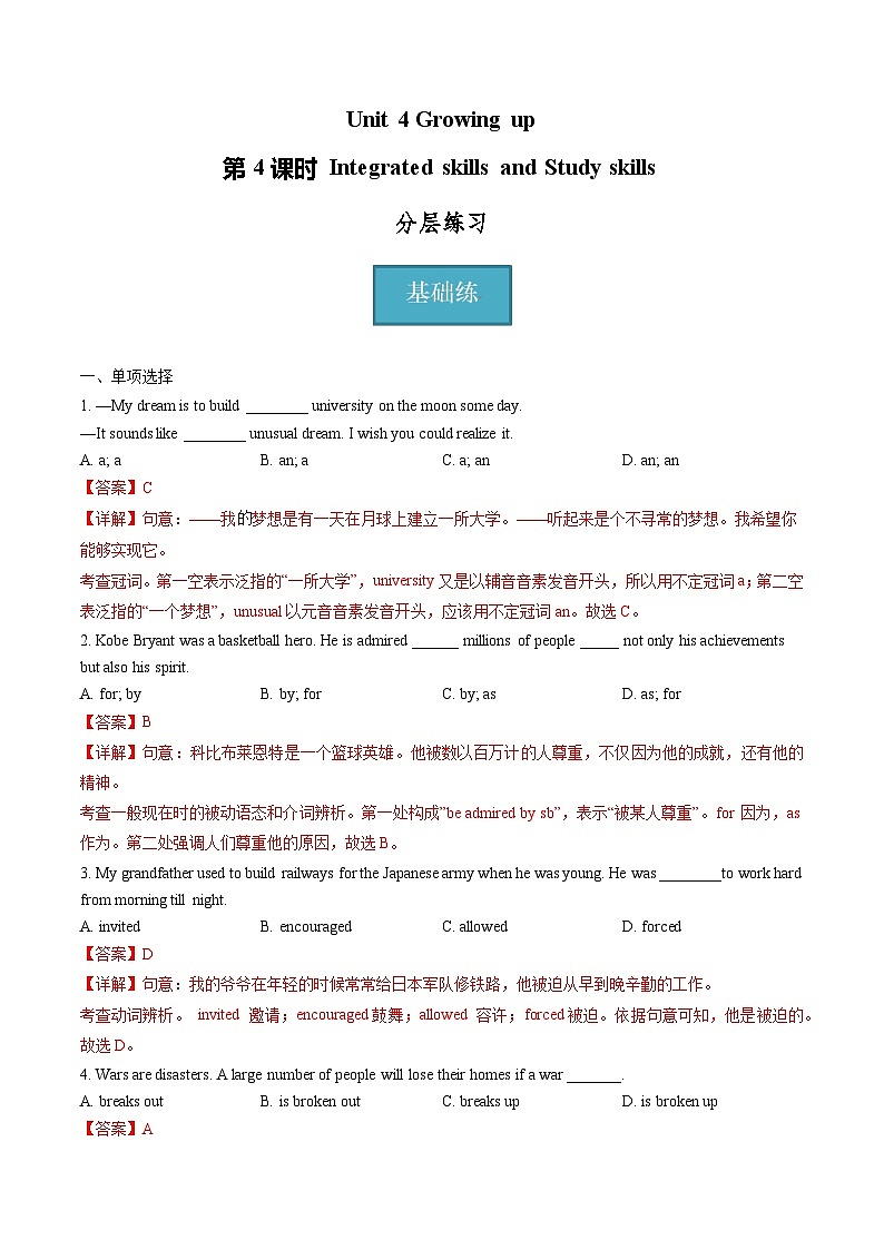 牛津译林版英语九上Unit 4 《Growing up》第4课时课件+分层练习（含答案）01