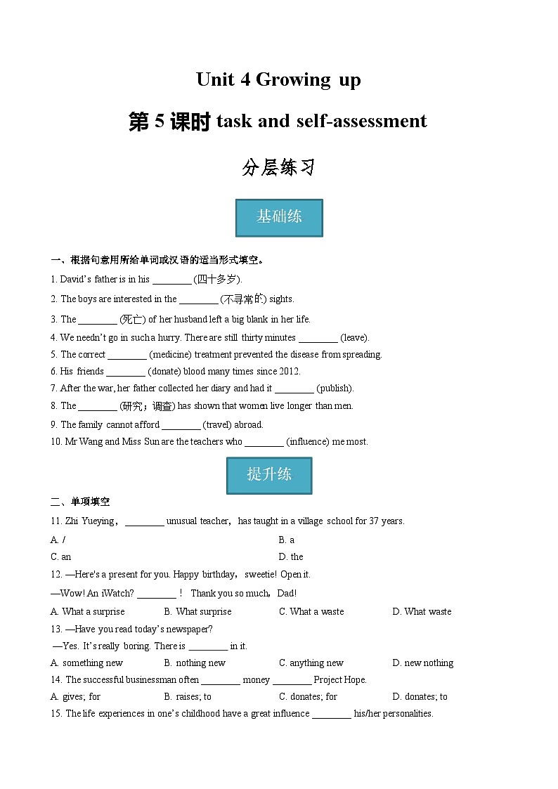 牛津译林版英语九上Unit 4 《Growing up》第5课时课件+分层练习（含答案）01