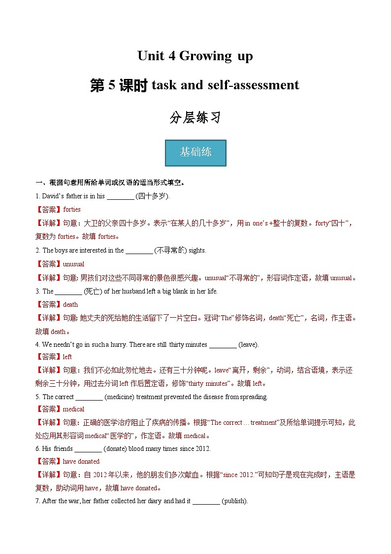 牛津译林版英语九上Unit 4 《Growing up》第5课时课件+分层练习（含答案）01