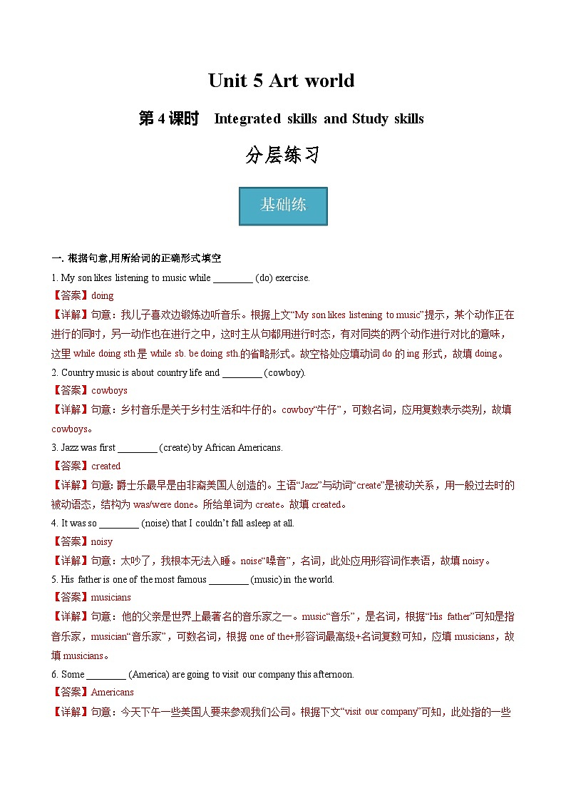 牛津译林版英语九上Unit5 《Art world》 第4课时课件+分层练习（含答案）01