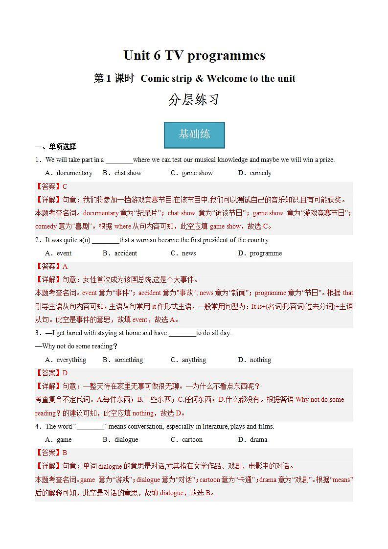 牛津译林版英语九上Unit6 《TV programmes》第1课时课件+分层练习（含答案）01