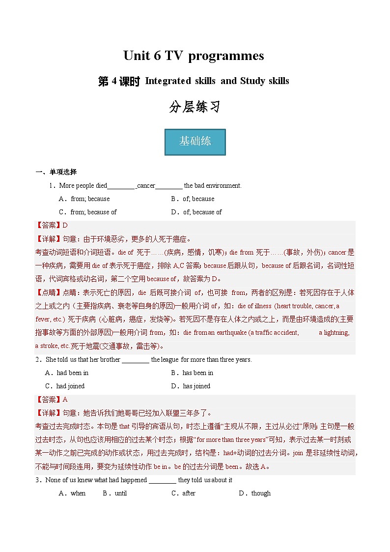 牛津译林版英语九上Unit6 《TV programmes》 第4课时课件+分层练习（含答案）01