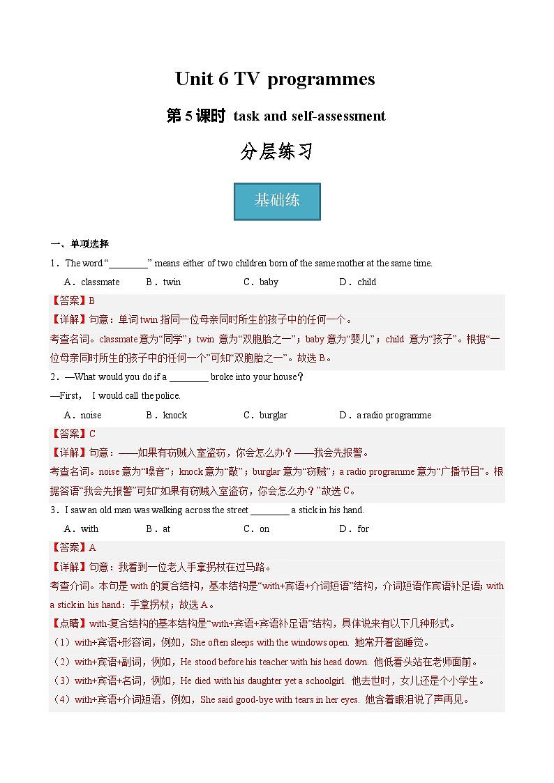 牛津译林版英语九上Unit6 《TV programmes》 第5课时课件+分层练习（含答案）01