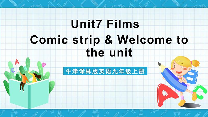 牛津译林版英语九上Unit7《 Films》第1课时课件+分层练习（含答案）01