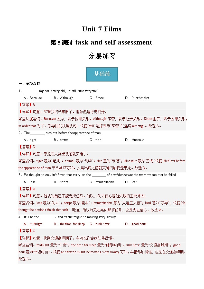 牛津译林版英语九上Unit7《 Films》第5课时课件+分层练习（含答案）01