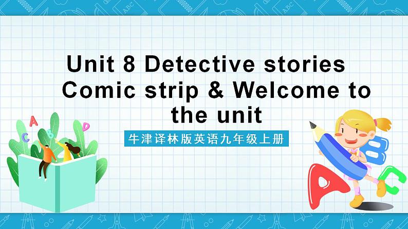 牛津译林版英语九上Unit 8《 Detective stories》第1课时 课件+分层练习（含答案）01