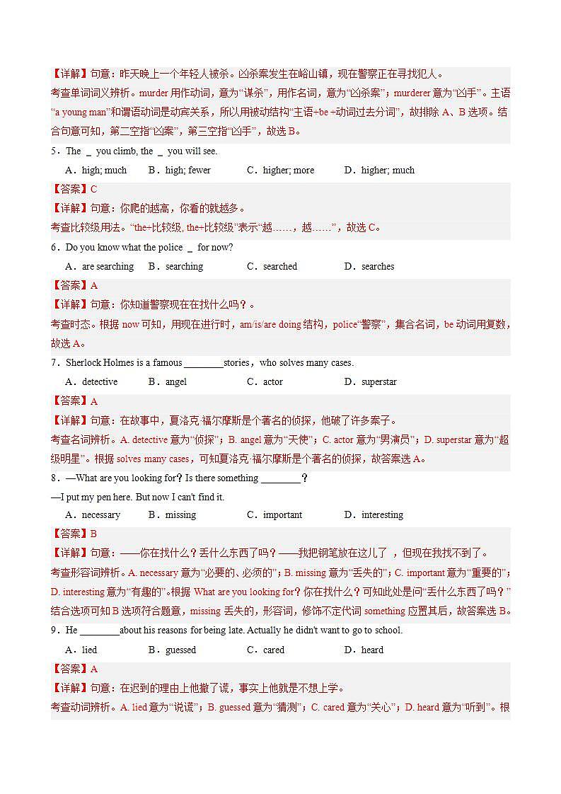 牛津译林版英语九上Unit 8《 Detective stories》第1课时 课件+分层练习（含答案）02