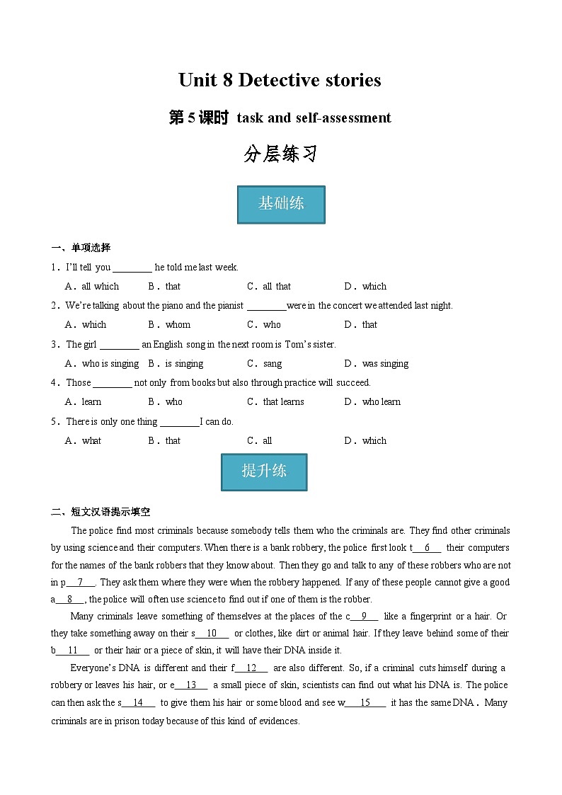 牛津译林版英语九上Unit 8《 Detective stories》第5课时课件+分层练习（含答案）01