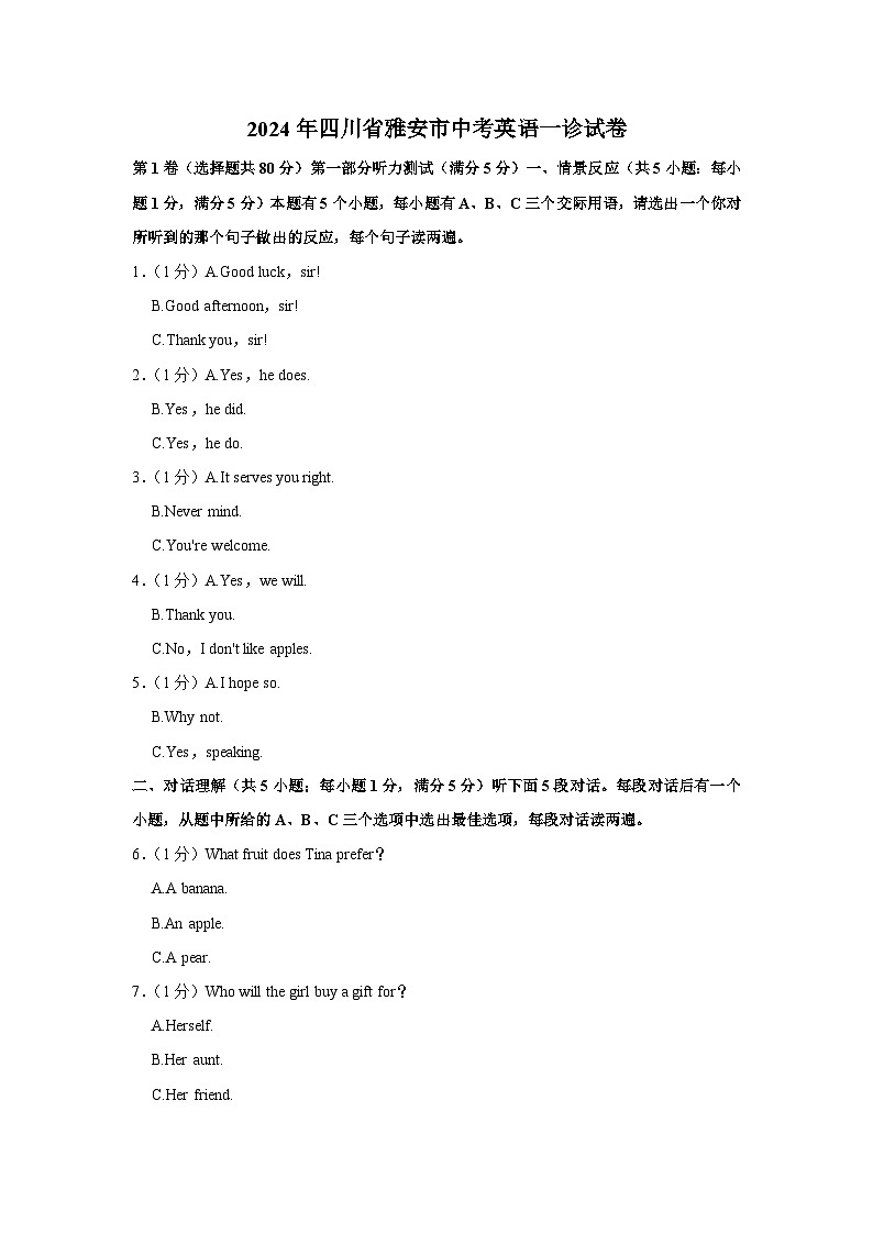 2024年四川省雅安市中考英语一诊试卷01