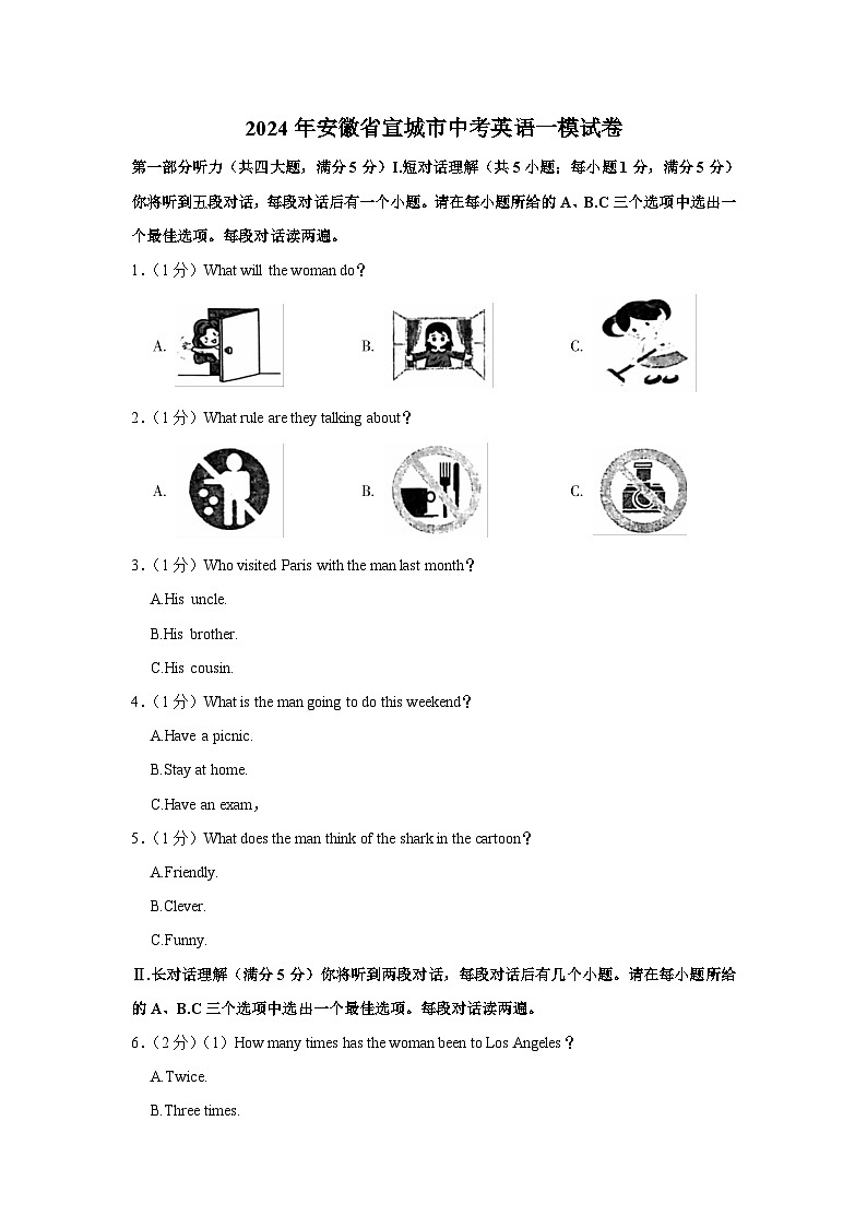 2024年安徽省宣城市中考英语一模试卷01