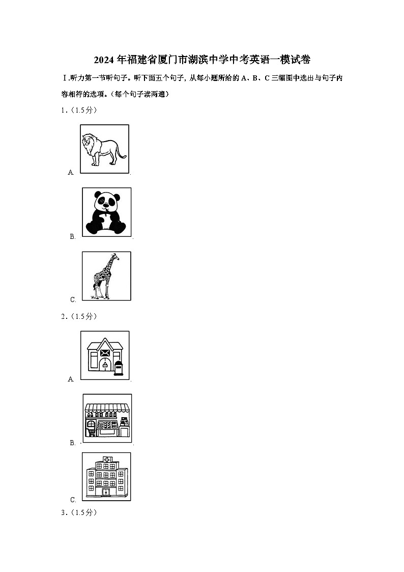 2024年福建省厦门市湖滨中学中考英语一模试卷第1页