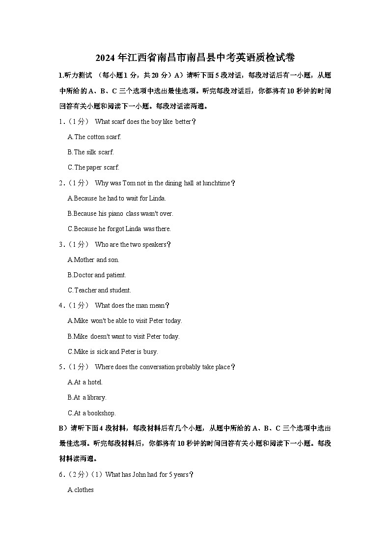 2024年江西省南昌市南昌县中考英语质检试卷01