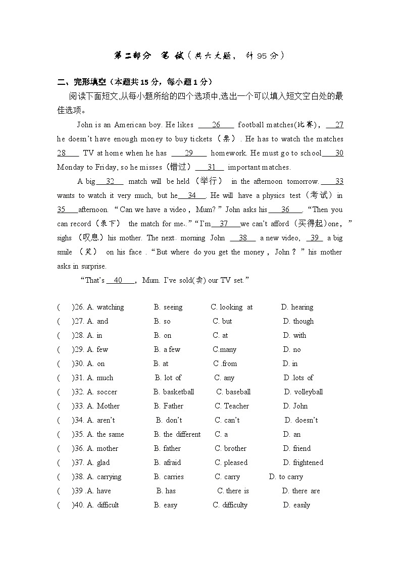 2023-2024学年湖北省随州市广水市李店中学七年级（下）第一次月考英语试卷第3页